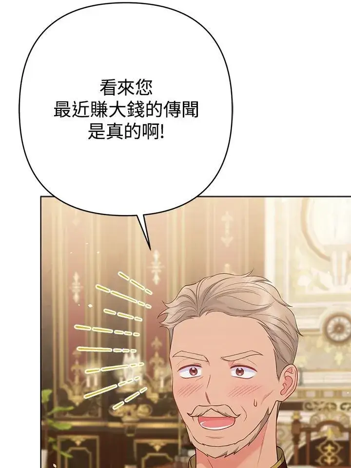 漫画《所以我和废皇太子结婚了》第47话第58张图