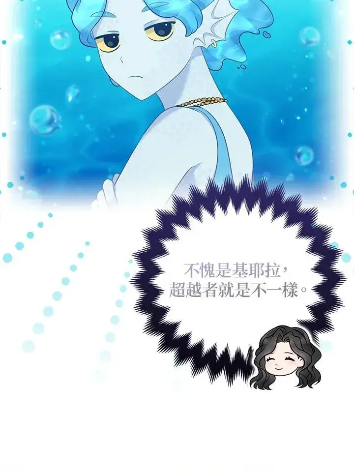 漫画《所以我和废皇太子结婚了》第47话第6张图