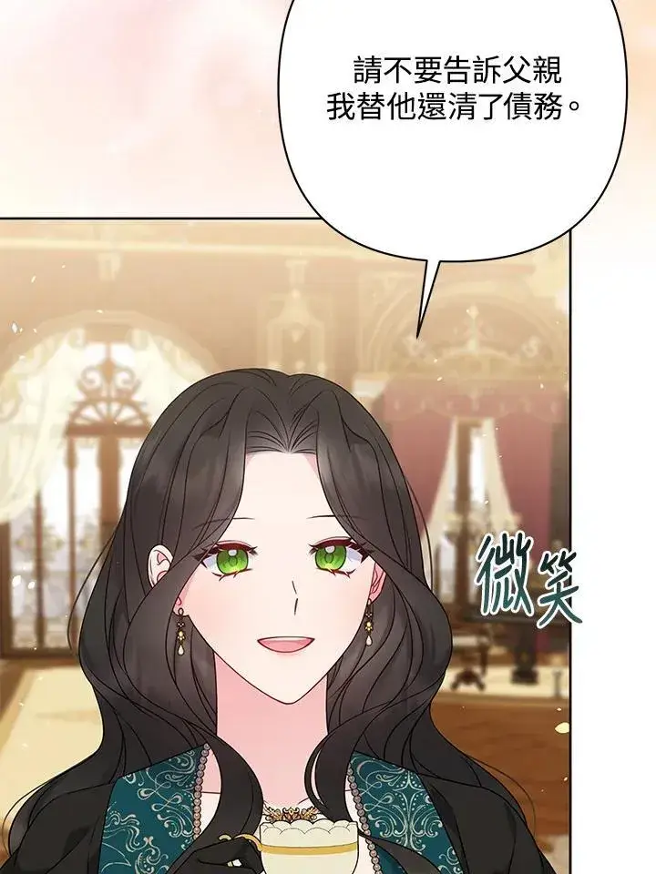 漫画《所以我和废皇太子结婚了》第47话第60张图