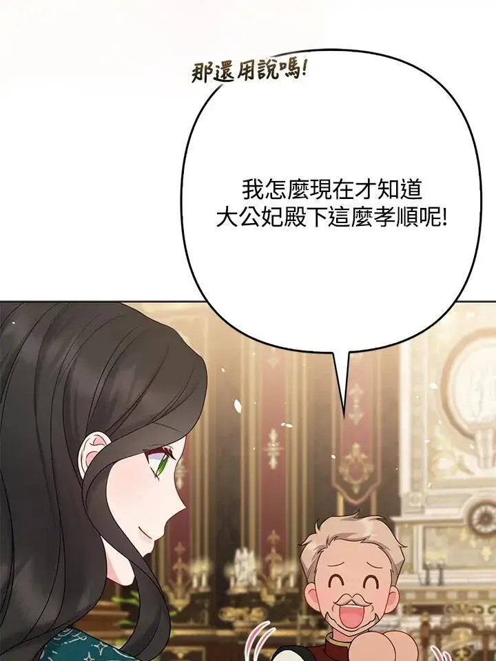 漫画《所以我和废皇太子结婚了》第47话第62张图