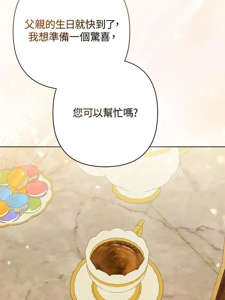 漫画《所以我和废皇太子结婚了》第47话第64张图