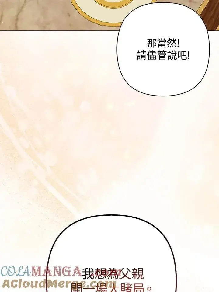 漫画《所以我和废皇太子结婚了》第47话第65张图