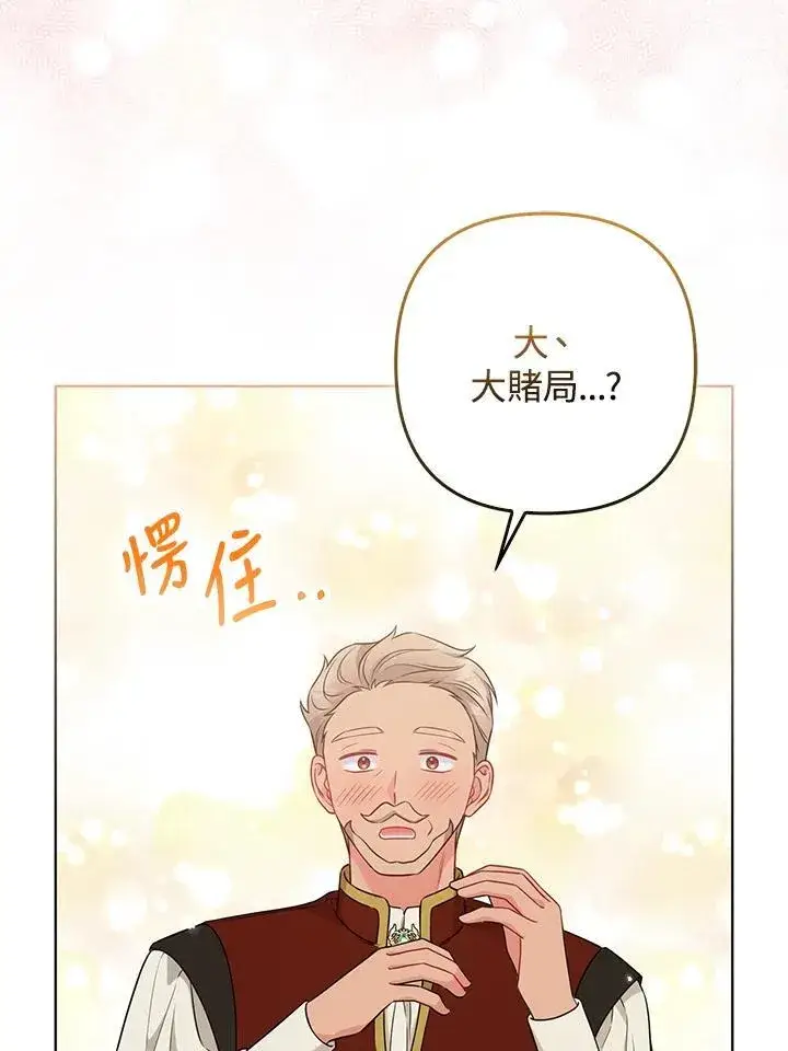 漫画《所以我和废皇太子结婚了》第47话第68张图