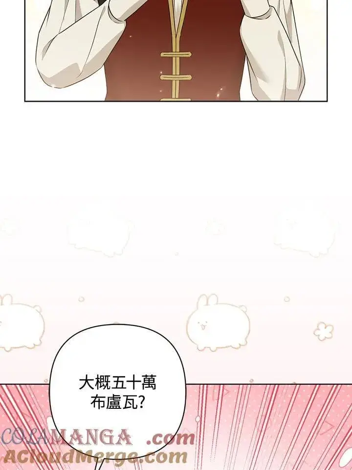 漫画《所以我和废皇太子结婚了》第47话第69张图