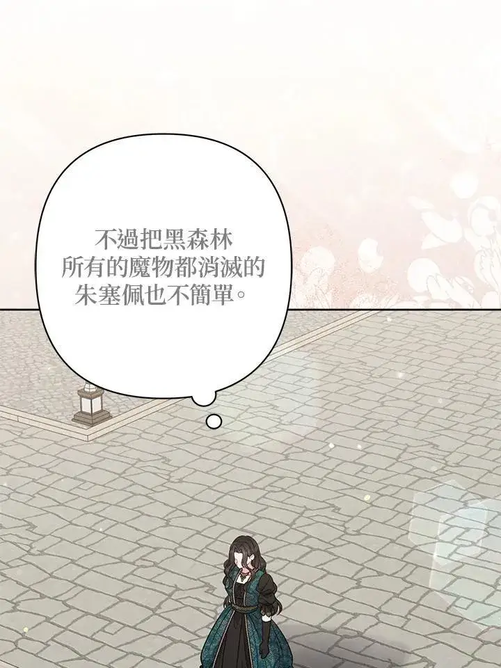 漫画《所以我和废皇太子结婚了》第47话第7张图