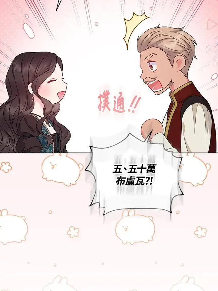 漫画《所以我和废皇太子结婚了》第47话第70张图