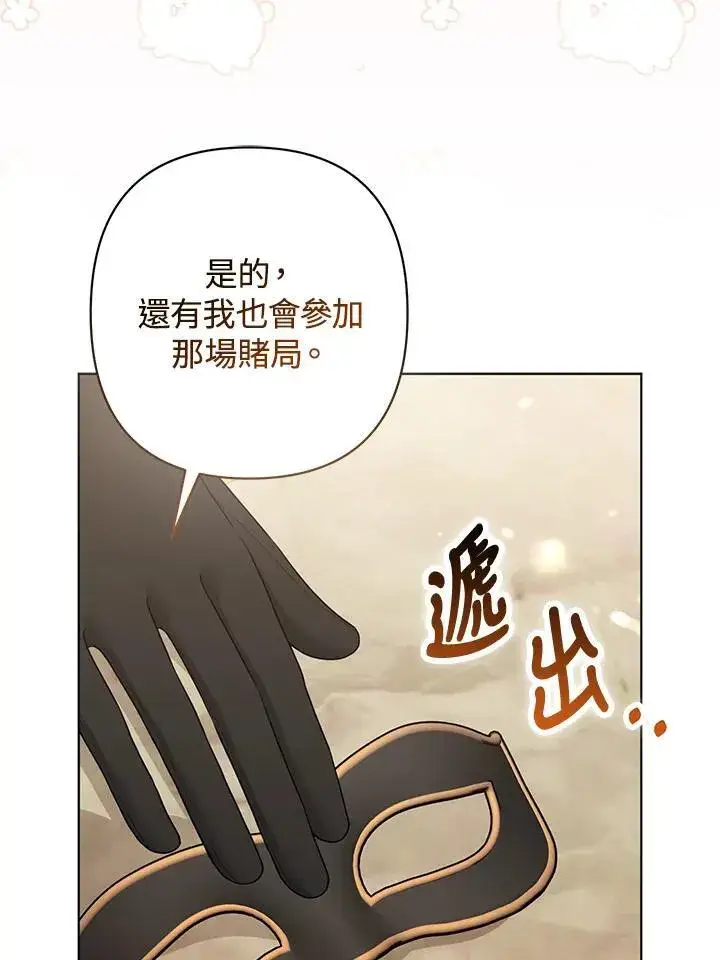 漫画《所以我和废皇太子结婚了》第47话第71张图