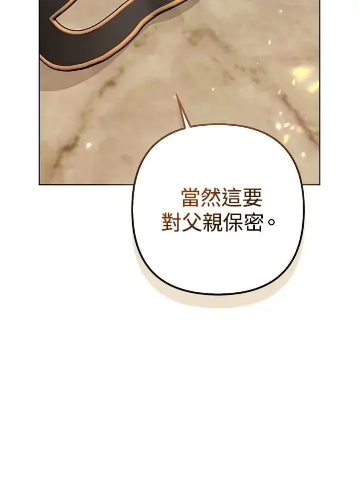漫画《所以我和废皇太子结婚了》第47话第72张图