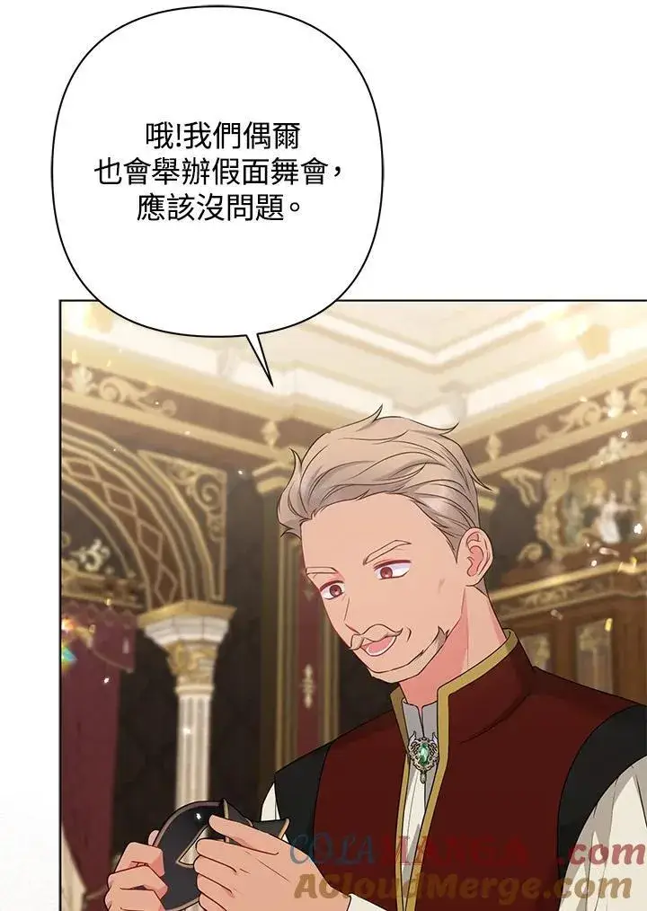 漫画《所以我和废皇太子结婚了》第47话第73张图