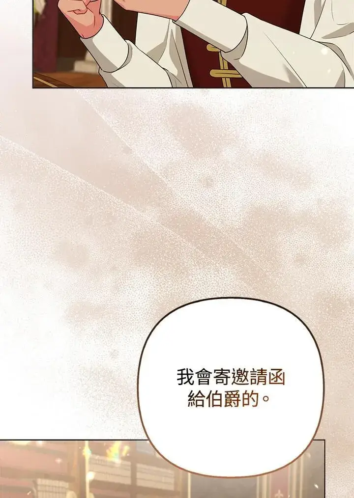 漫画《所以我和废皇太子结婚了》第47话第74张图