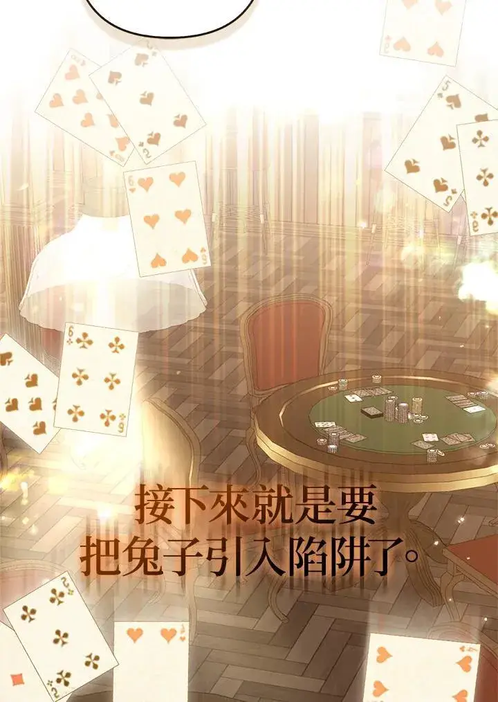 漫画《所以我和废皇太子结婚了》第47话第76张图
