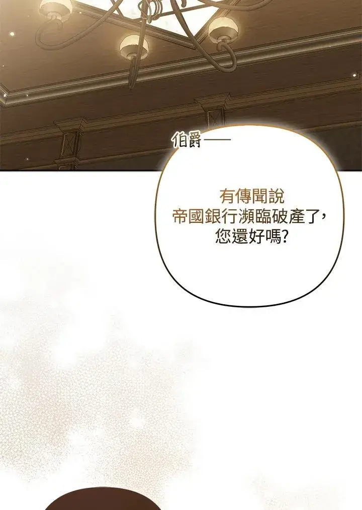 漫画《所以我和废皇太子结婚了》第47话第79张图