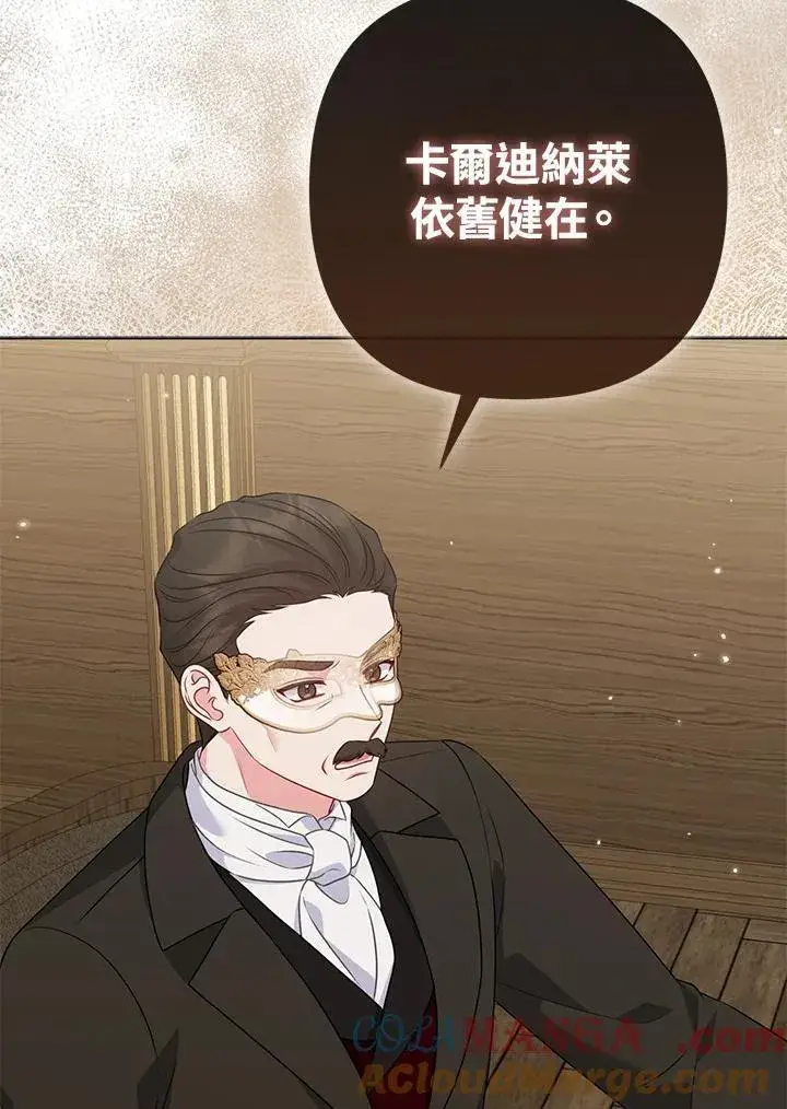 漫画《所以我和废皇太子结婚了》第47话第81张图