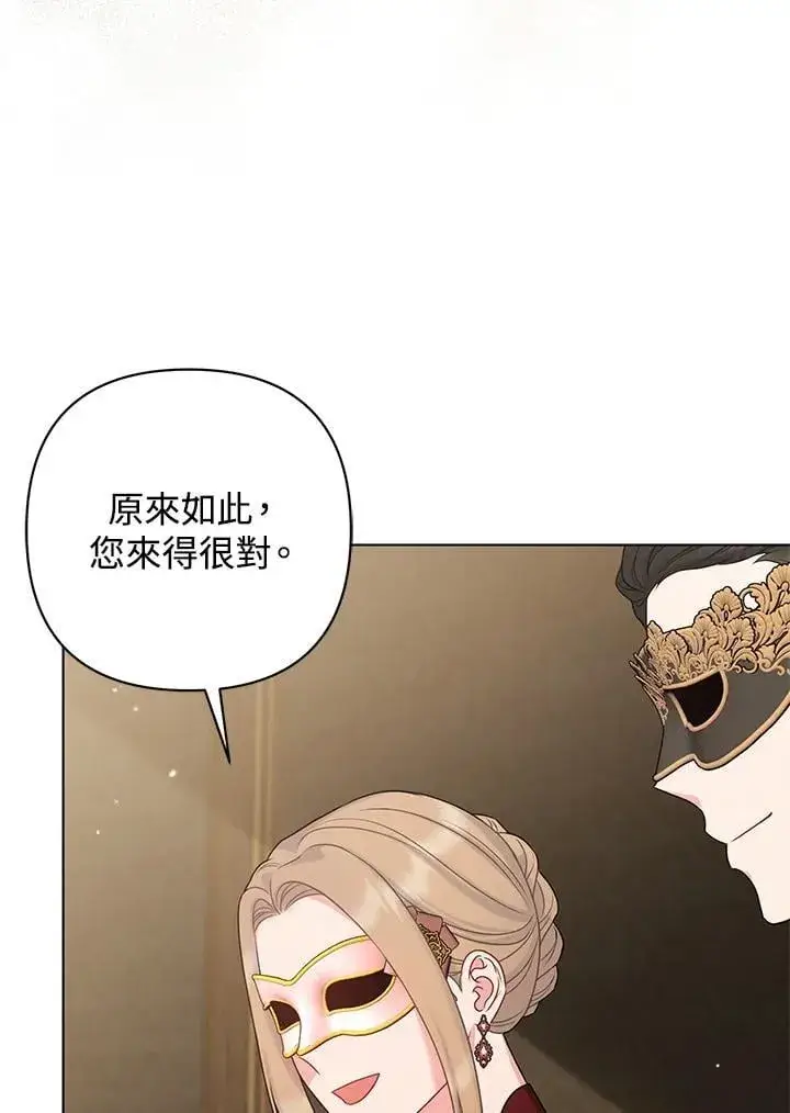 漫画《所以我和废皇太子结婚了》第47话第83张图