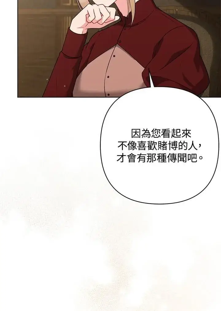 漫画《所以我和废皇太子结婚了》第47话第84张图