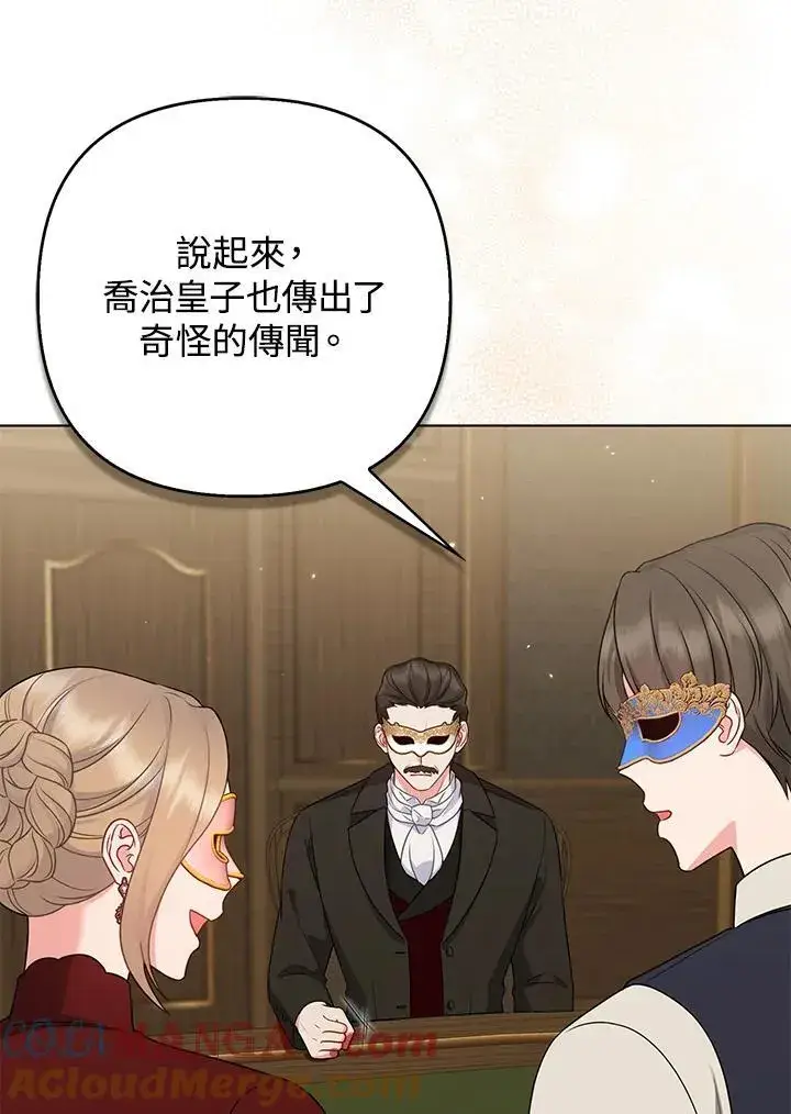 漫画《所以我和废皇太子结婚了》第47话第85张图