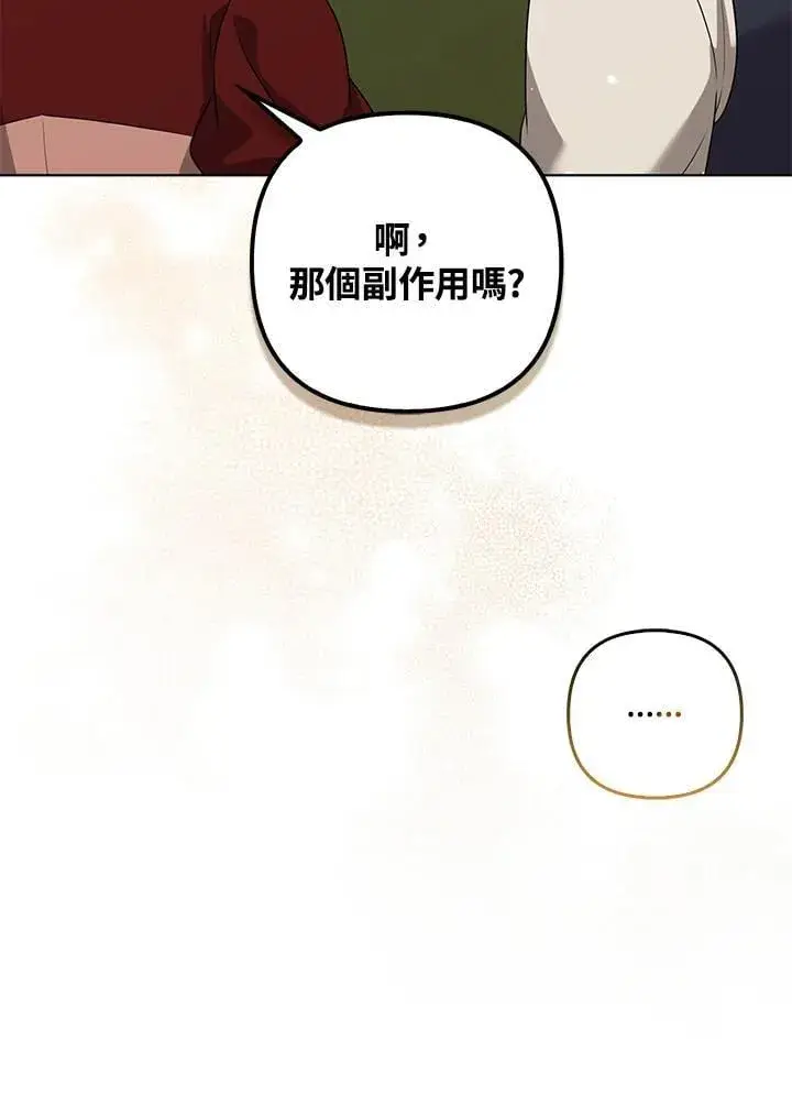 漫画《所以我和废皇太子结婚了》第47话第86张图