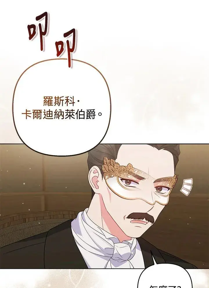 漫画《所以我和废皇太子结婚了》第47话第87张图