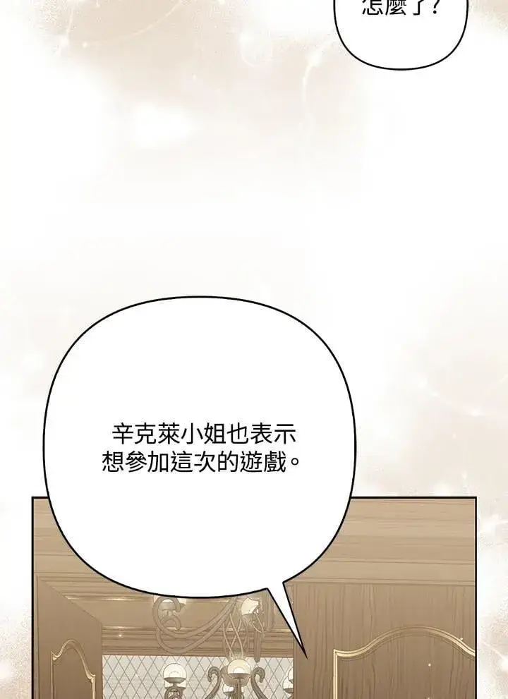 漫画《所以我和废皇太子结婚了》第47话第88张图