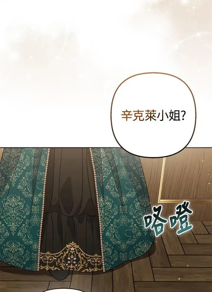 漫画《所以我和废皇太子结婚了》第47话第90张图