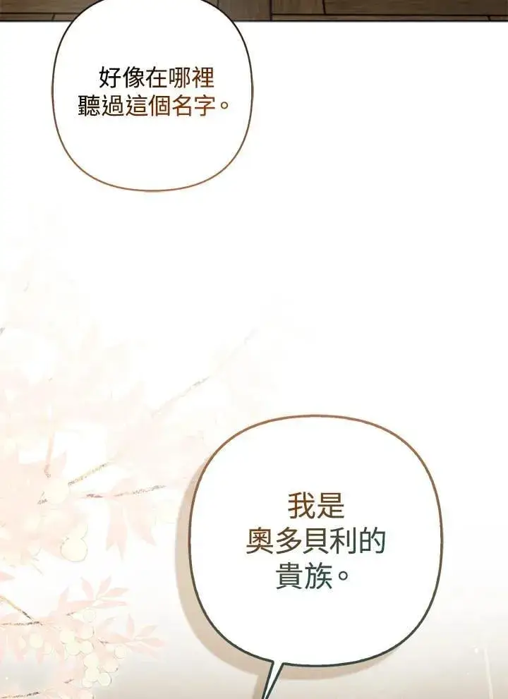 漫画《所以我和废皇太子结婚了》第47话第91张图