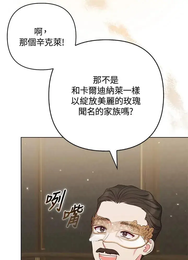 漫画《所以我和废皇太子结婚了》第47话第94张图