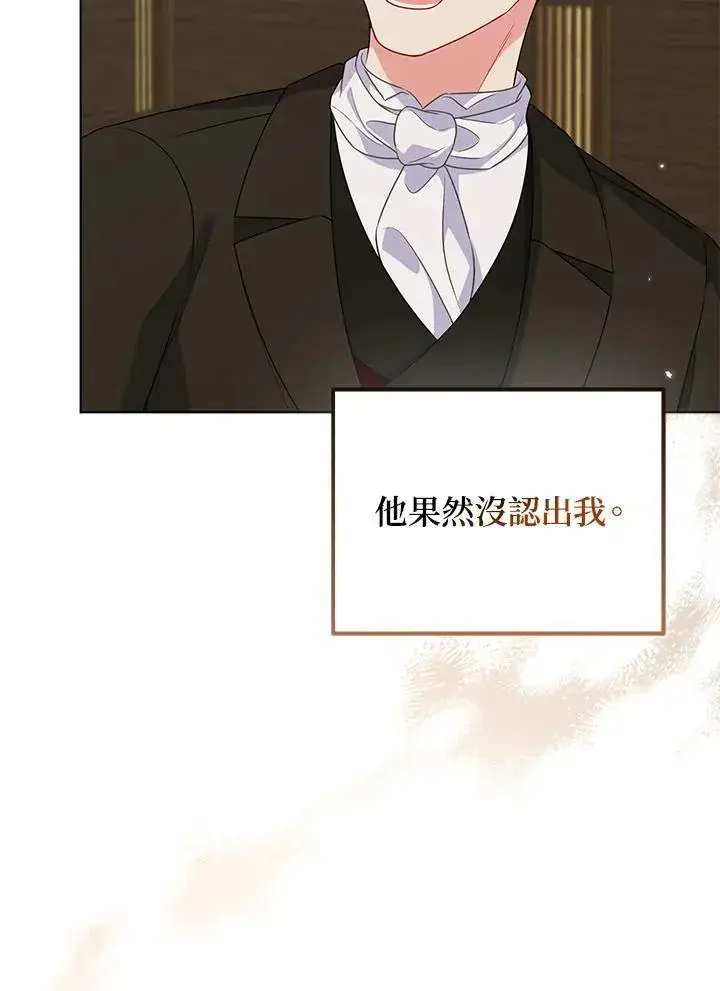 漫画《所以我和废皇太子结婚了》第47话第95张图