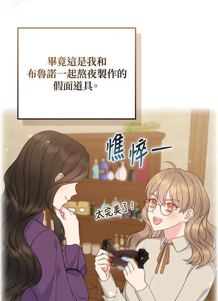 漫画《所以我和废皇太子结婚了》第47话第96张图