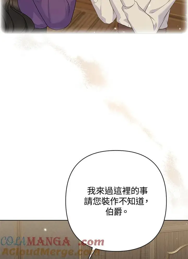 漫画《所以我和废皇太子结婚了》第47话第97张图