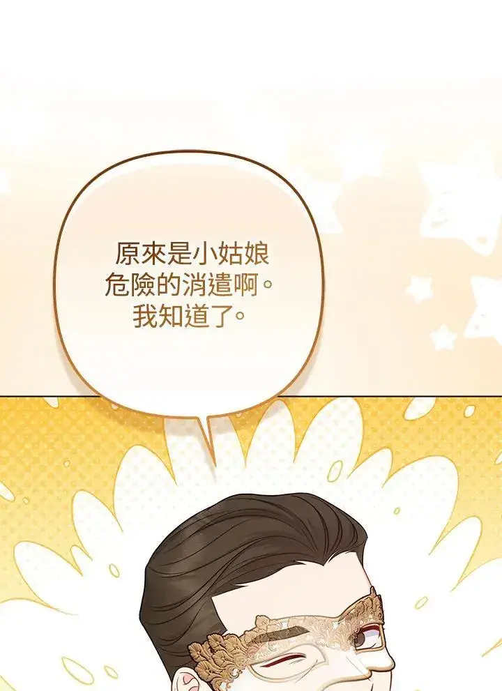 漫画《所以我和废皇太子结婚了》第47话第99张图