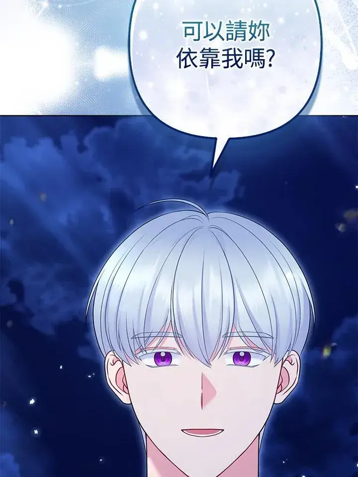 漫画《所以我和废皇太子结婚了》第48话第100张图