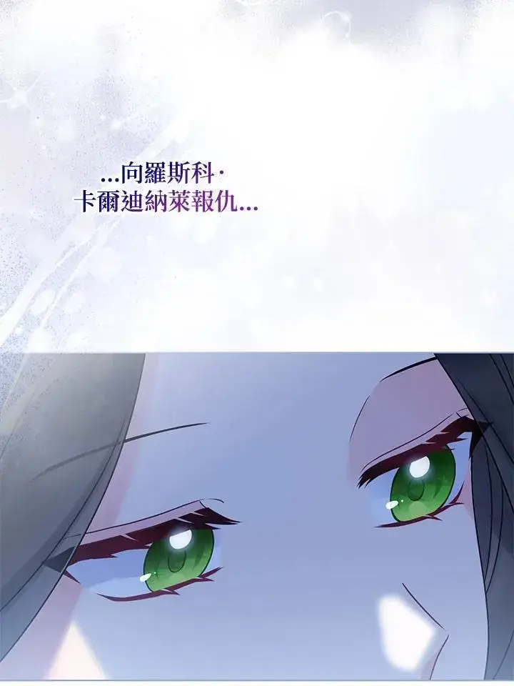 漫画《所以我和废皇太子结婚了》第48话第102张图