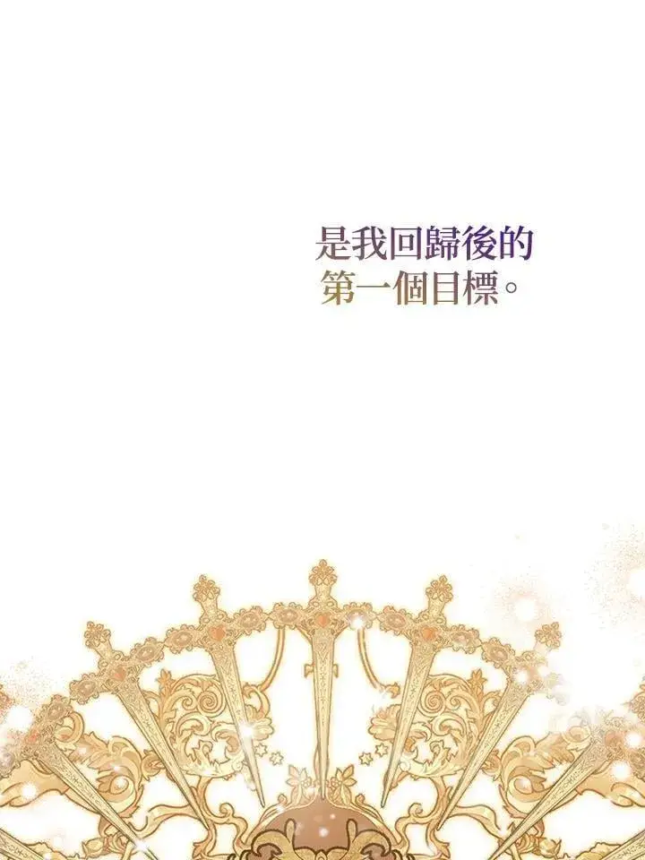 漫画《所以我和废皇太子结婚了》第48话第103张图
