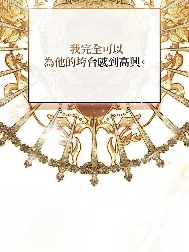 漫画《所以我和废皇太子结婚了》第48话第104张图