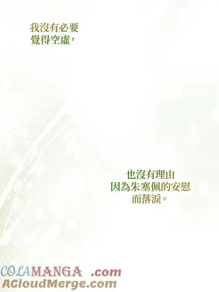 漫画《所以我和废皇太子结婚了》第48话第105张图