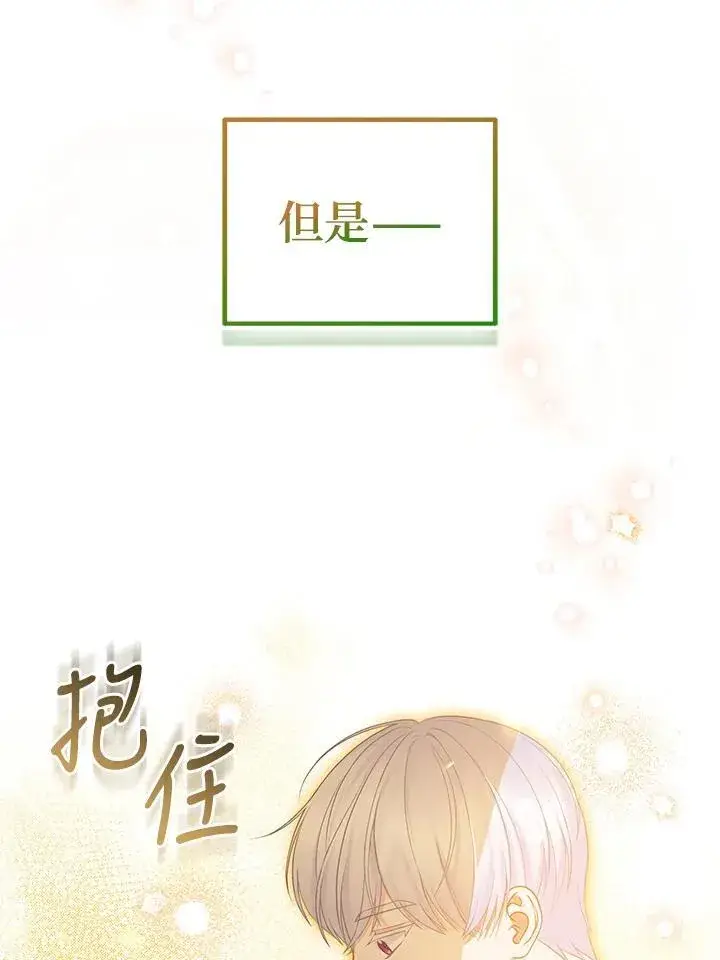 漫画《所以我和废皇太子结婚了》第48话第107张图