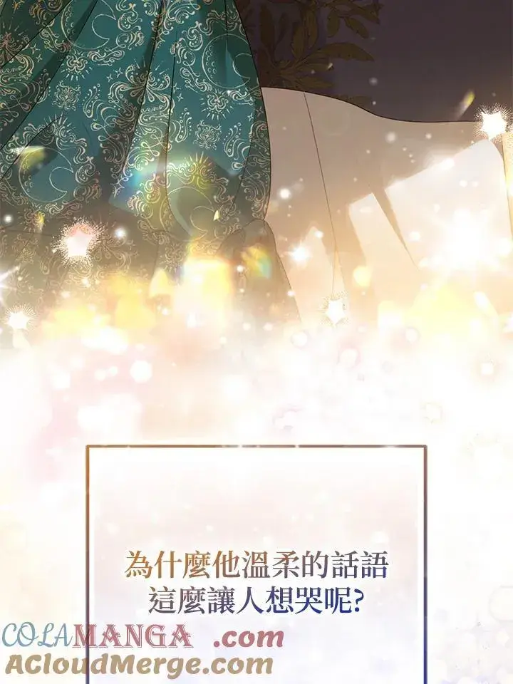 漫画《所以我和废皇太子结婚了》第48话第109张图