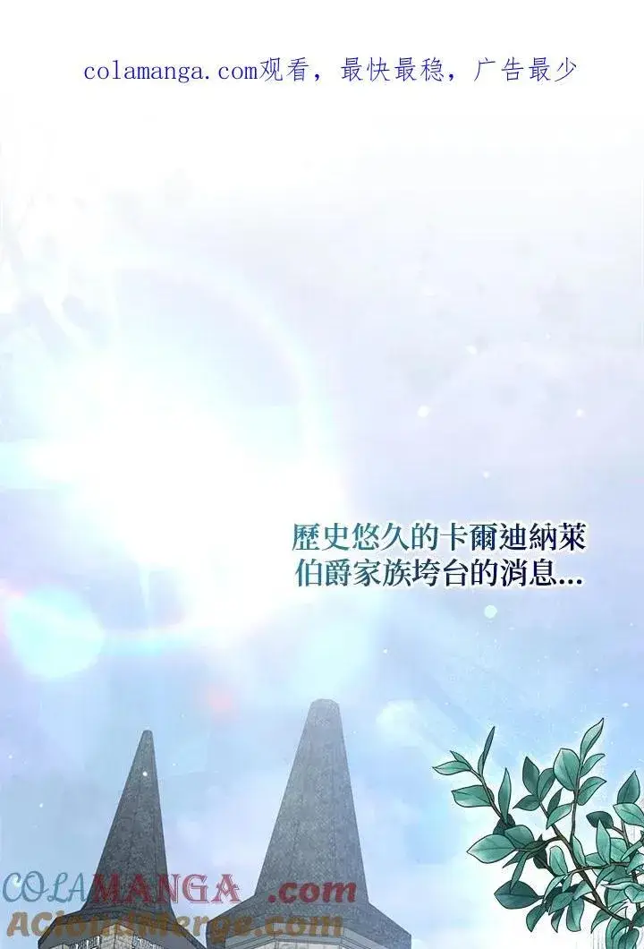 漫画《所以我和废皇太子结婚了》第48话第112张图