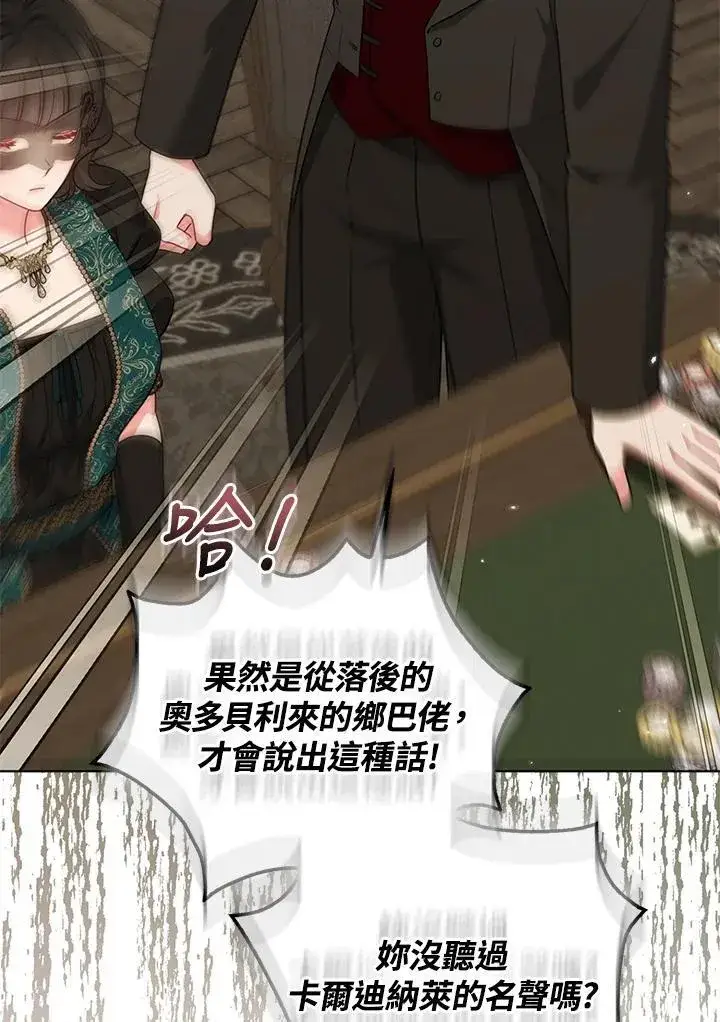 漫画《所以我和废皇太子结婚了》第48话第12张图