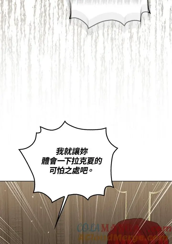 漫画《所以我和废皇太子结婚了》第48话第13张图