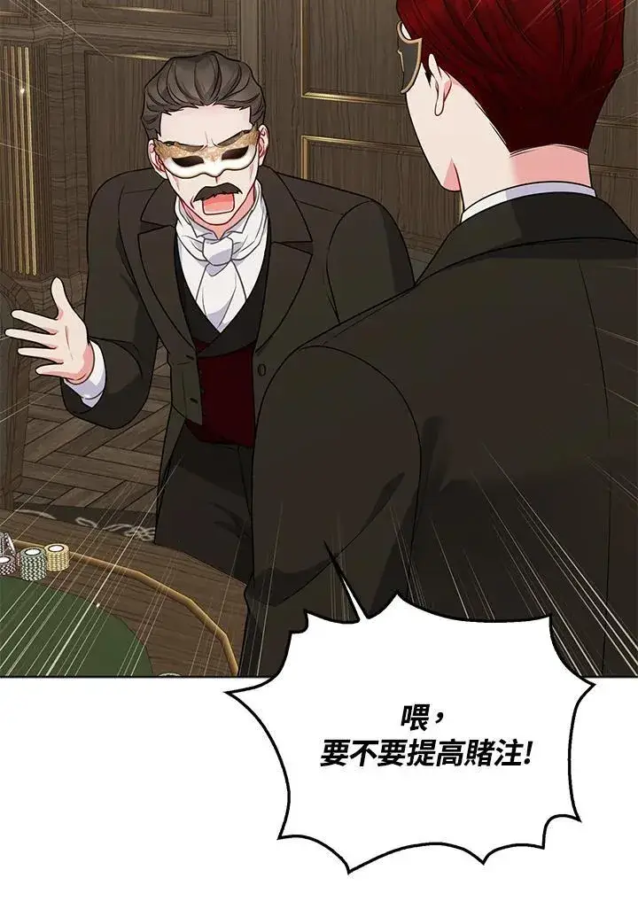 漫画《所以我和废皇太子结婚了》第48话第14张图
