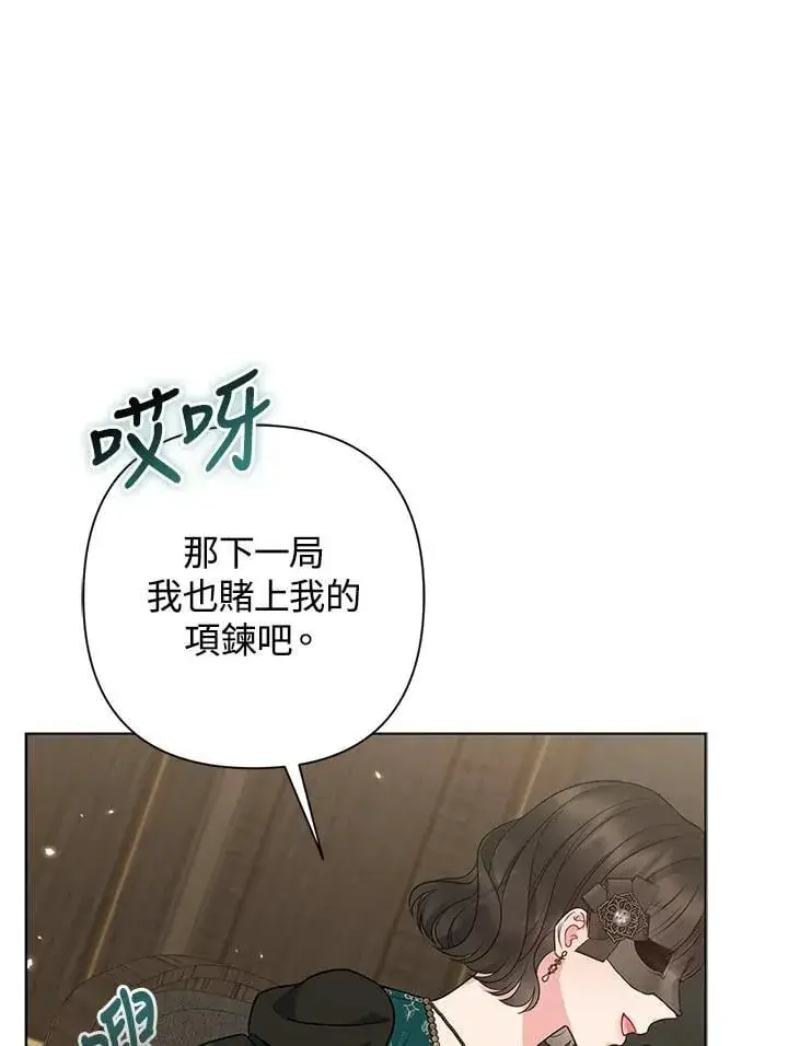 漫画《所以我和废皇太子结婚了》第48话第15张图
