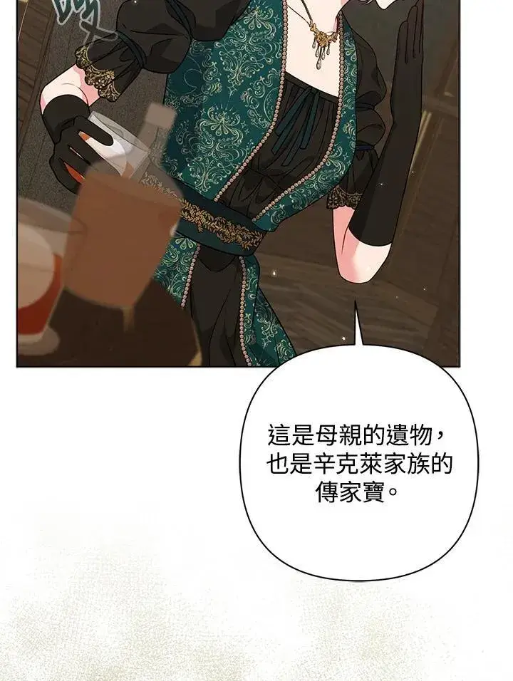 漫画《所以我和废皇太子结婚了》第48话第16张图