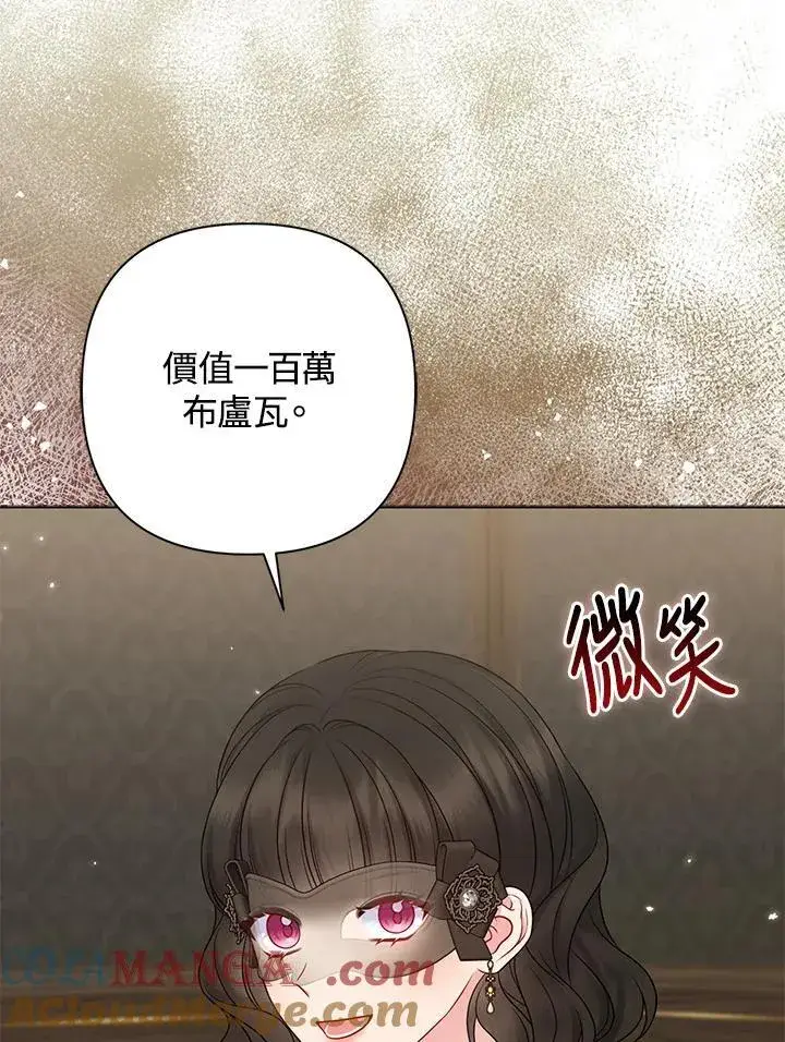 漫画《所以我和废皇太子结婚了》第48话第17张图