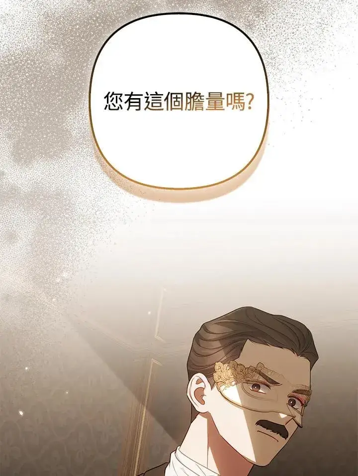 漫画《所以我和废皇太子结婚了》第48话第19张图