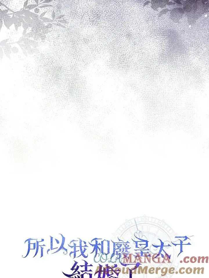 漫画《所以我和废皇太子结婚了》第48话第21张图