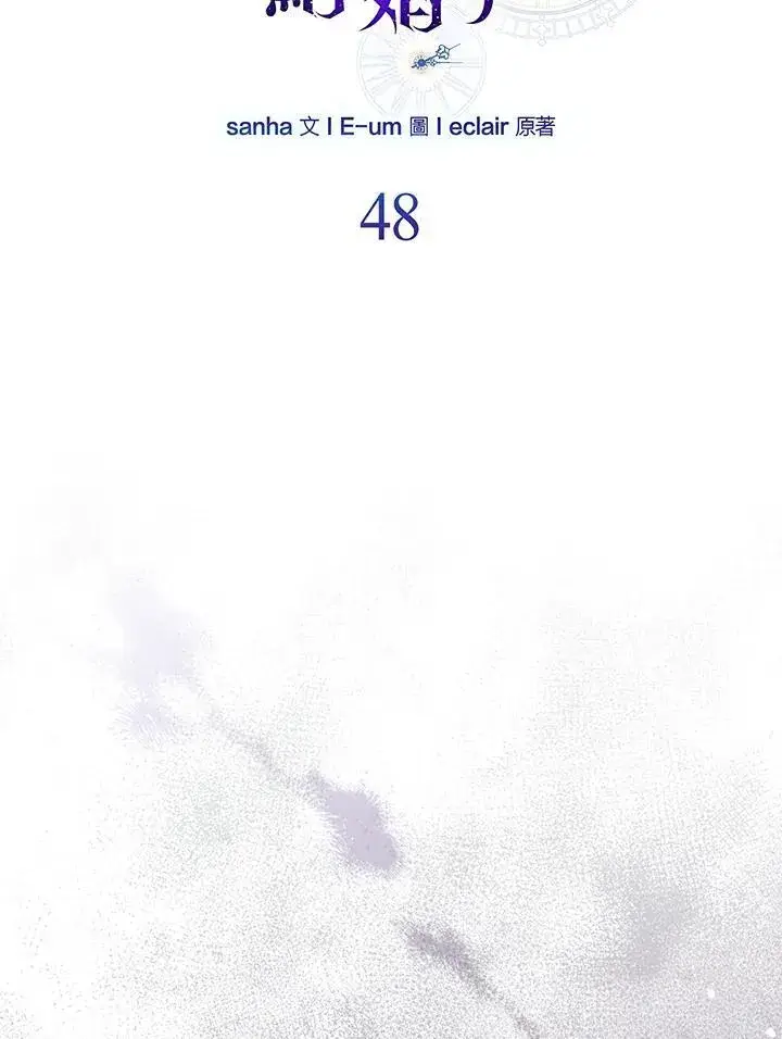 漫画《所以我和废皇太子结婚了》第48话第22张图