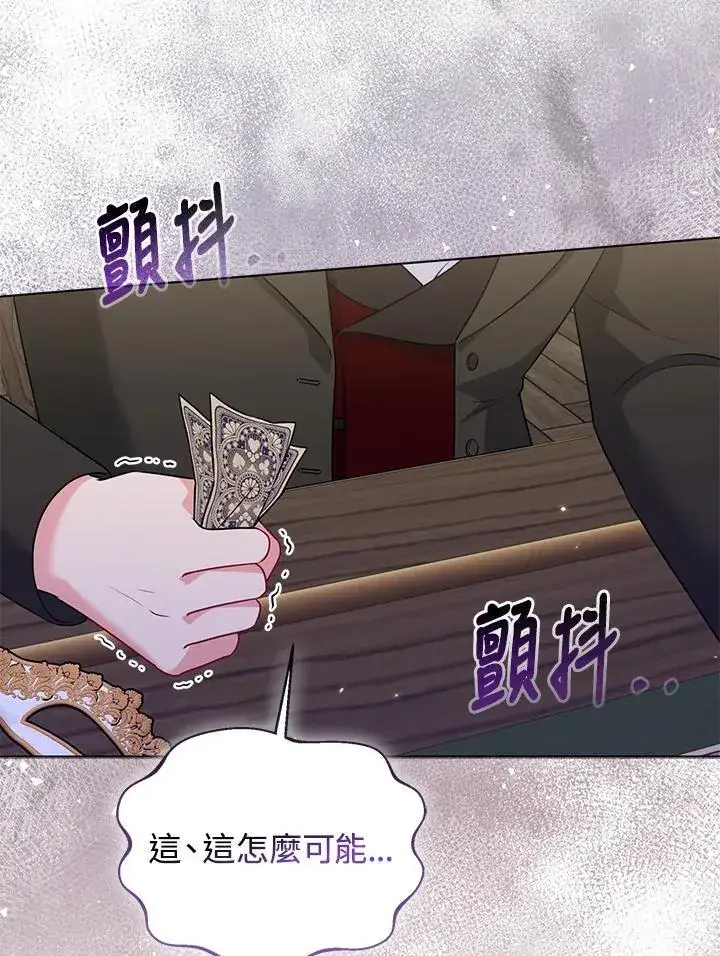 漫画《所以我和废皇太子结婚了》第48话第23张图