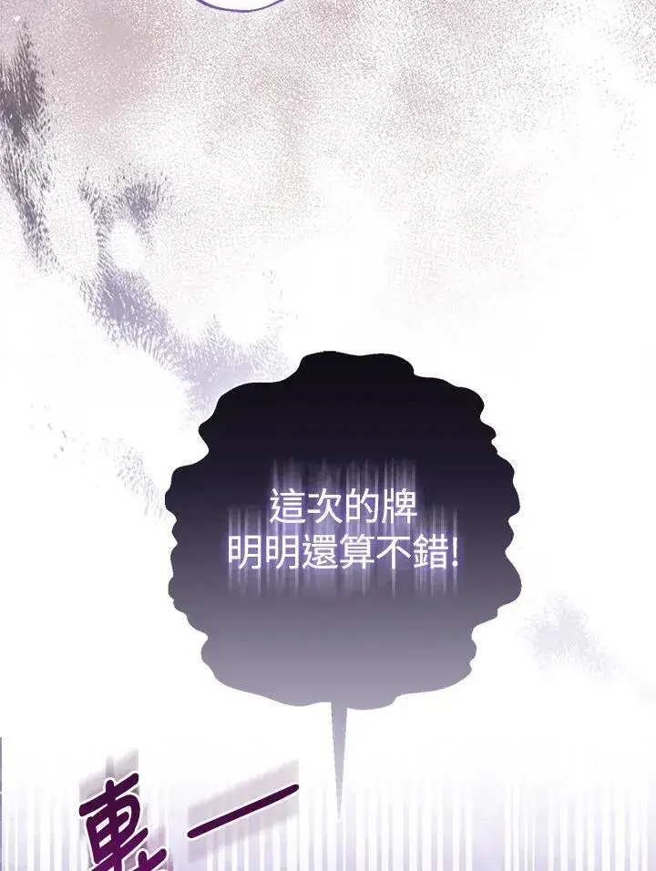 漫画《所以我和废皇太子结婚了》第48话第24张图