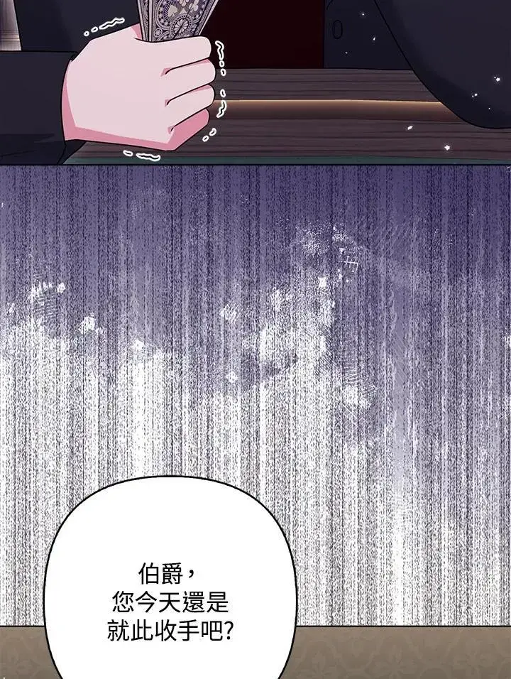 漫画《所以我和废皇太子结婚了》第48话第26张图